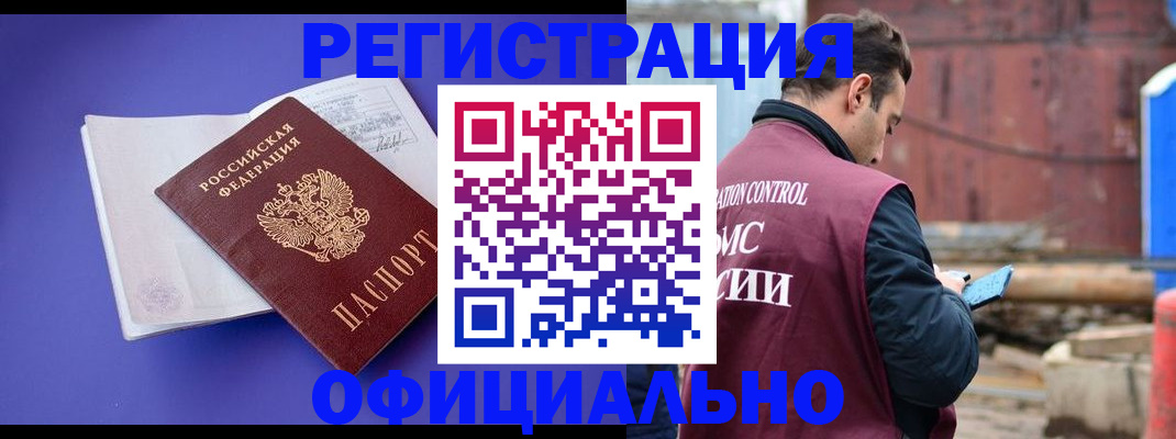 прописка в Стерлитамаке