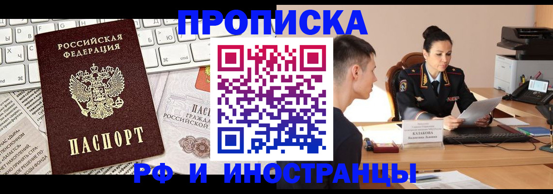 прописка для военкомата в Стерлитамаке