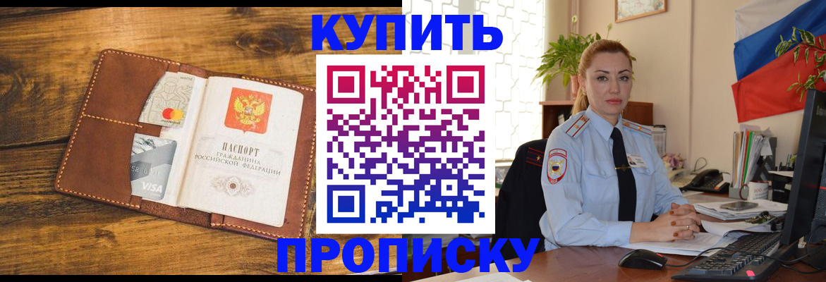 прописка ребенка в Стерлитамаке